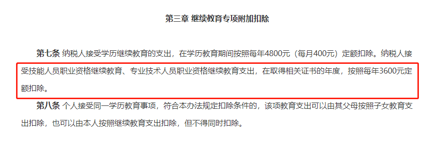 拿到高級會計師證書可以抵扣個稅？如何操作？