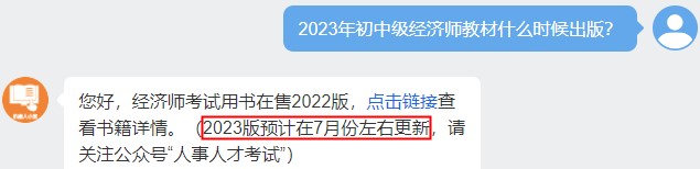 2023初級經(jīng)濟(jì)師教材