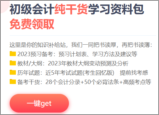 2023年初級(jí)會(huì)計(jì)考試報(bào)名推遲 這四種學(xué)習(xí)資料助你提前備考！