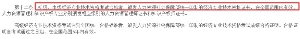 初中級(jí)經(jīng)濟(jì)師證書有效期政策