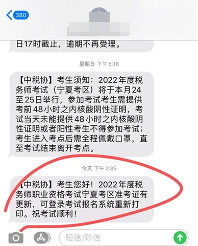 寧夏稅務師延考準考證重新打印提醒