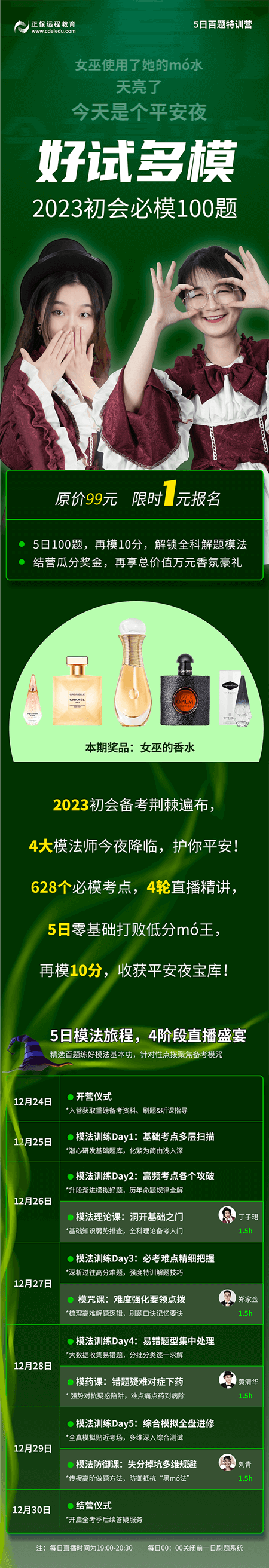 好試多模！新一期初級(jí)會(huì)計(jì)5日百題特訓(xùn)營開始報(bào)名啦！限時(shí)1元!