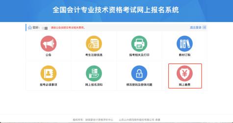 黑龍江省發(fā)布關(guān)于初級會計考試網(wǎng)上報名繳費的通知