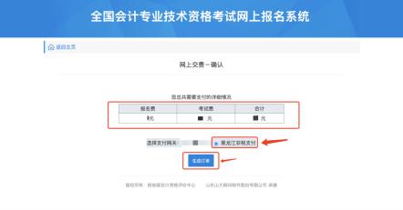 黑龍江高級(jí)會(huì)計(jì)師考試網(wǎng)上報(bào)名繳費(fèi)、電子票據(jù)查看獲取方式的通知
