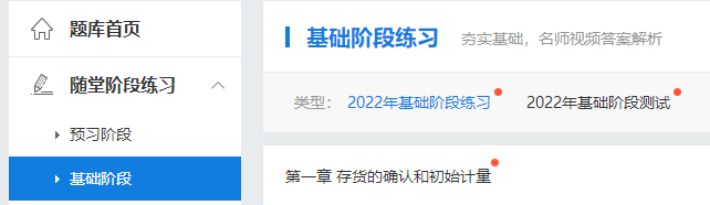 2023中級(jí)會(huì)計(jì)預(yù)習(xí)階段 做哪些題目練習(xí)？