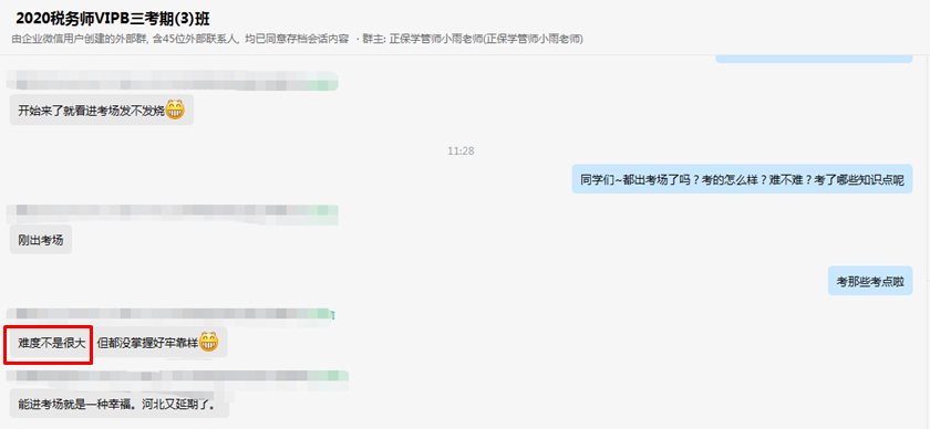 稅務(wù)師考試VIP班反饋-稅一難度不大1