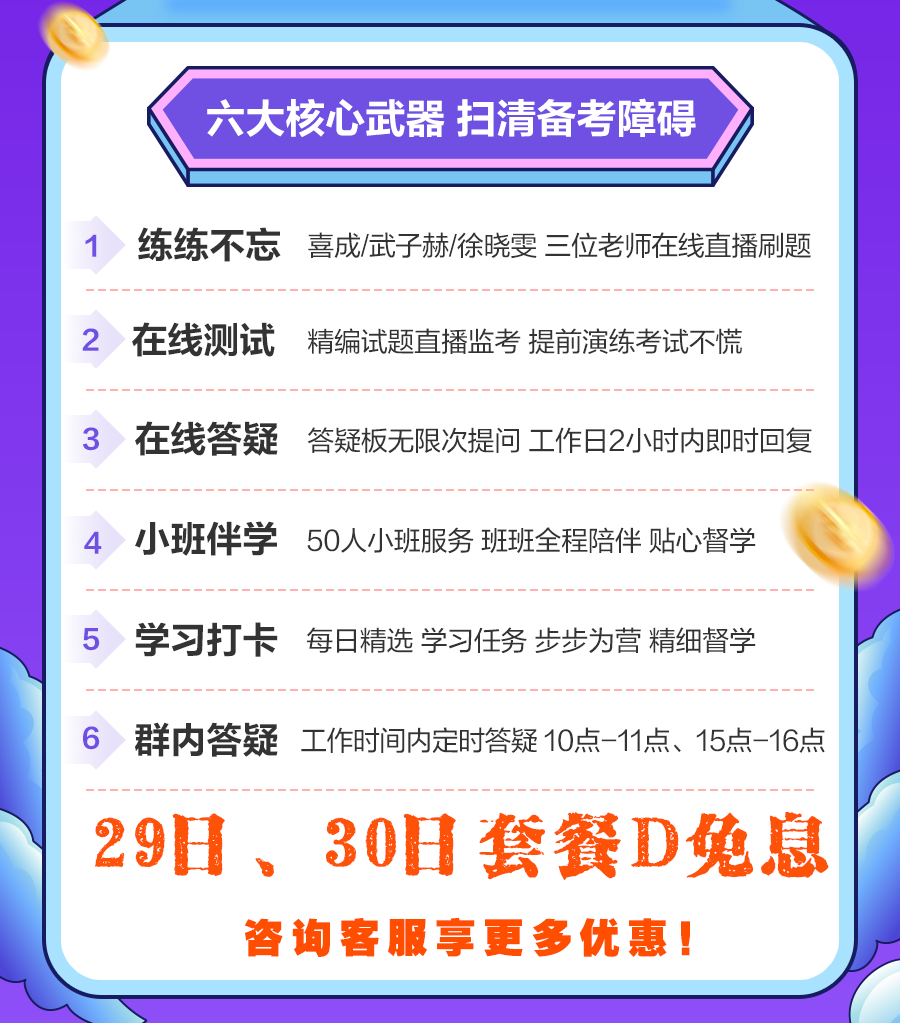 29日、30日中級(jí)會(huì)計(jì)精選好課分期免息！