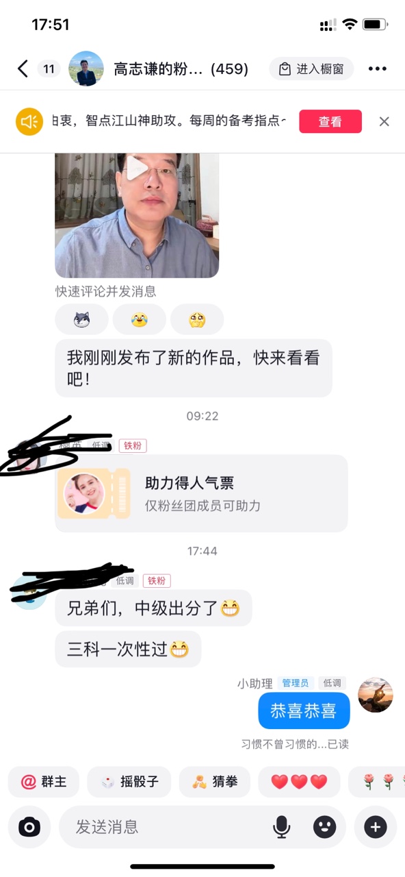 學(xué)員查分后踴躍表白高志謙老師！三科一次性通過！