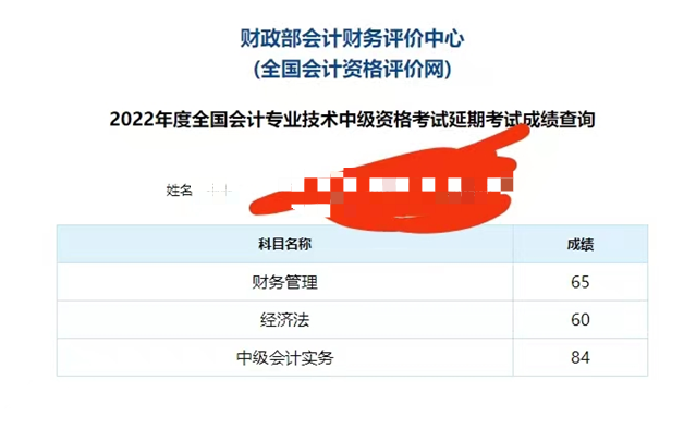 中級會計喜報頻傳！