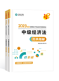 2023年中級會計(jì)備考刷題題庫怎么選？