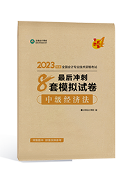 2023年中級會計(jì)備考刷題題庫怎么選？