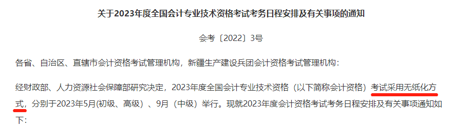 中級(jí)會(huì)計(jì)考試實(shí)行無(wú)紙化考試 大齡考生不適應(yīng)怎么辦？