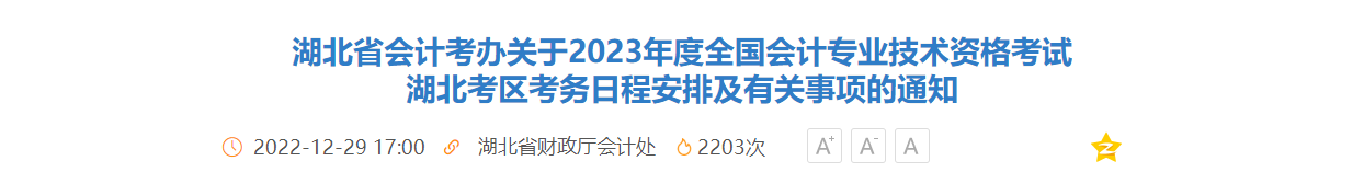 提醒：這件事一定要提前做 否則影響2023中級會計考試報名！