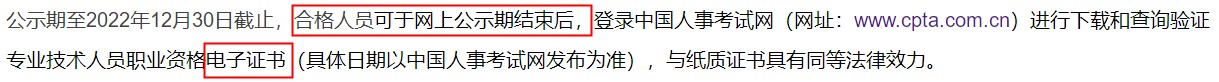 一地初中級(jí)經(jīng)濟(jì)師電子合格證明已上線！證書什么時(shí)候發(fā)放？