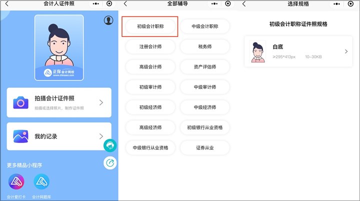 2023年初級會計(jì)資格考試報(bào)名照片這樣弄才合格！