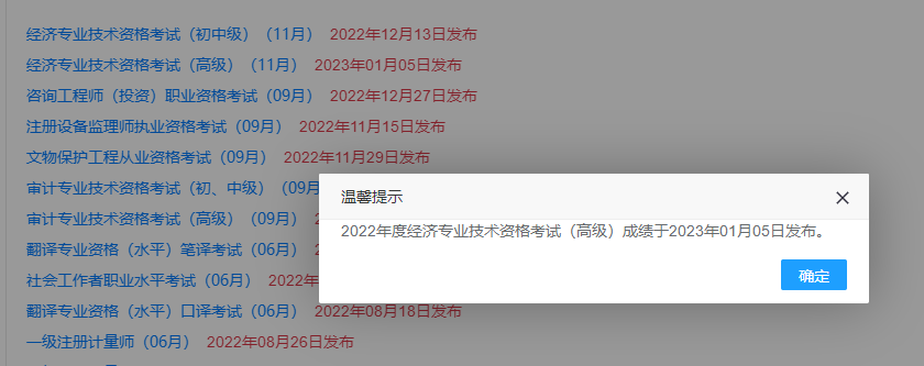 高級經(jīng)濟師補考成績公布