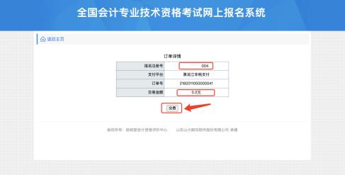 黑龍江初級會計考試報名繳費、電子票據(jù)查看獲取方式