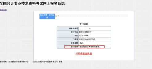 黑龍江初級會計考試報名繳費、電子票據(jù)查看獲取方式