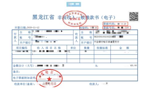 黑龍江初級會計考試報名繳費、電子票據(jù)查看獲取方式