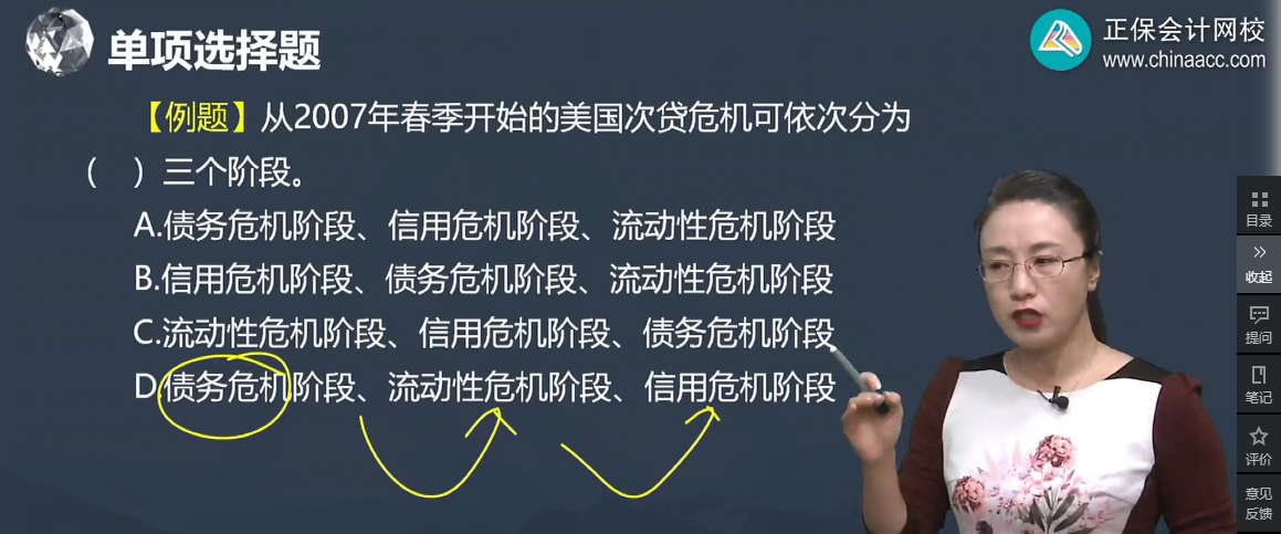 中級經(jīng)濟師《經(jīng)濟基礎(chǔ)知識》試題回憶：金融危機