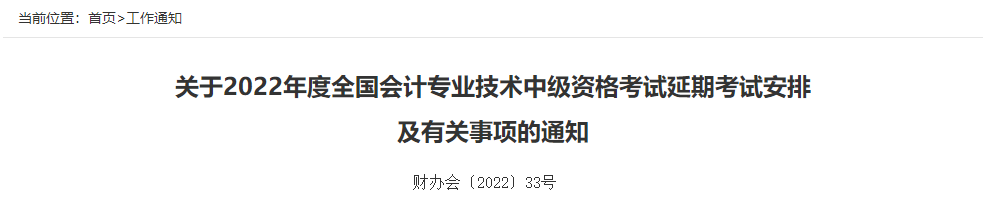 對2022中級會計延考成績有異議怎么辦？申請復(fù)核！