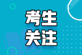 注冊會計師考試多少分合格？考幾門科目？