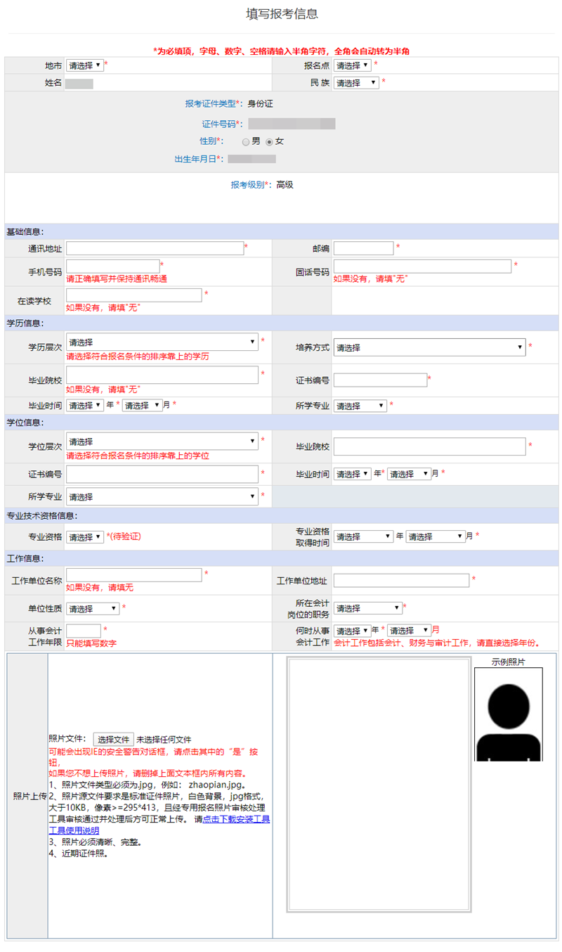 提前看：2023年高會報名信息表怎么填？有哪些注意事項？