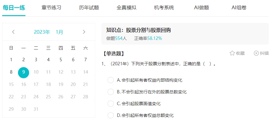 2023中級會計預習階段 需要做哪些題？