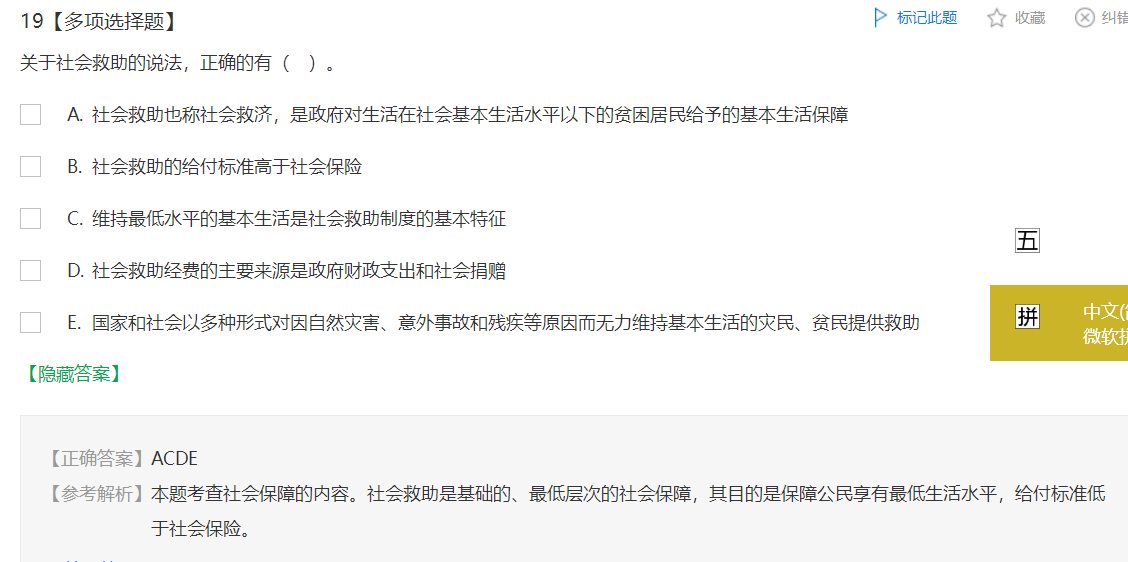 中級經(jīng)濟(jì)師《財(cái)政稅收》試題回憶：社會(huì)保障的內(nèi)容