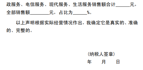 適用5%加計(jì)抵減政策的聲明