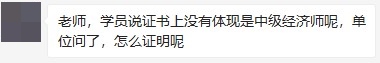 人力資源管理師證書沒有“中級經濟師”字樣，怎么證明是中級呢？