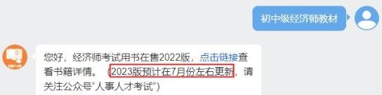 2023年中級經(jīng)濟師考試教材變化大嗎？