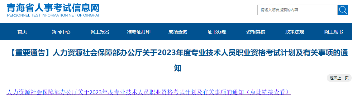 青海2023年高級經濟師考試時間