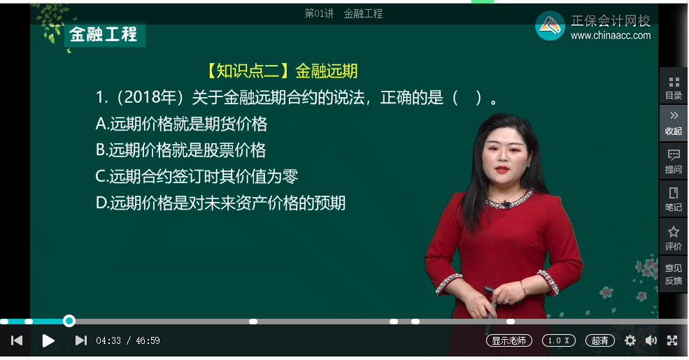 中級經(jīng)濟師《金融》試題回憶：金融遠期