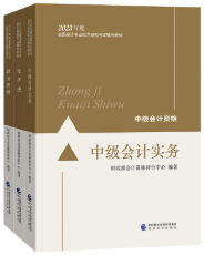 2023年中級(jí)會(huì)計(jì)職稱教材在哪里買？新教材沒(méi)發(fā)前學(xué)點(diǎn)啥？