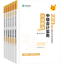 2023年中級(jí)會(huì)計(jì)職稱備考 一定離不開的三件“利器”！