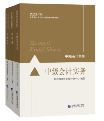 2023年中級(jí)會(huì)計(jì)職稱備考 一定離不開的三件“利器”！