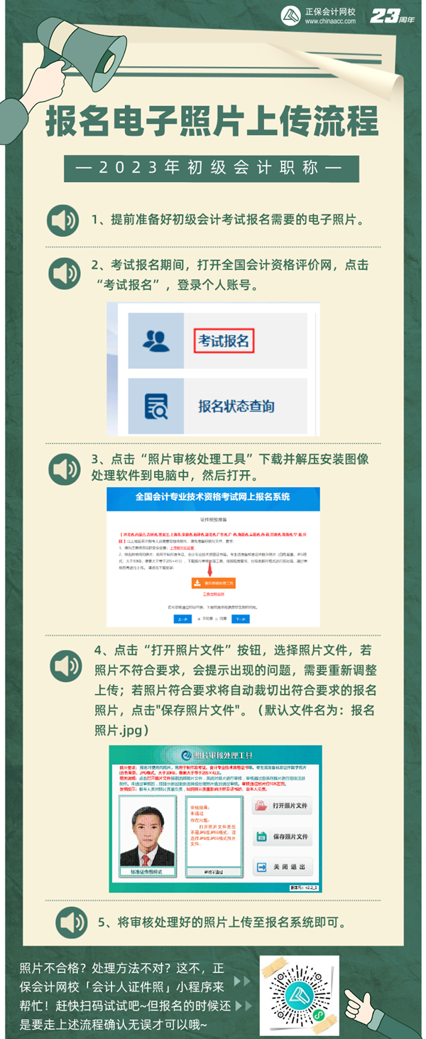 報考初級會計電子照片如何上傳？照片審核處理工具如何使用？