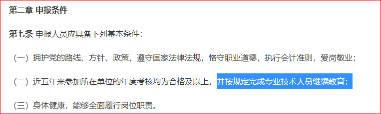 河南高會評審有繼續(xù)教育要求嗎？