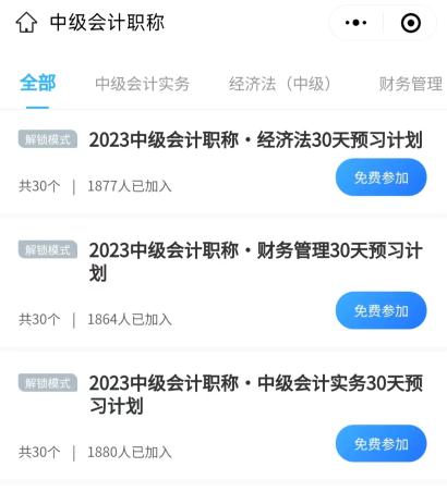 【30天掌握90個(gè)重難點(diǎn)】中級(jí)會(huì)計(jì)備考邊學(xué)邊練！ 