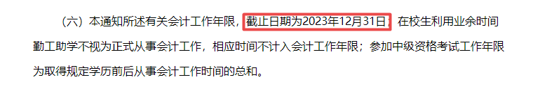 中級考試報名工作年限如何計算？