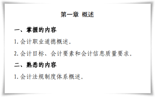 中級(jí)會(huì)計(jì)實(shí)務(wù)大綱