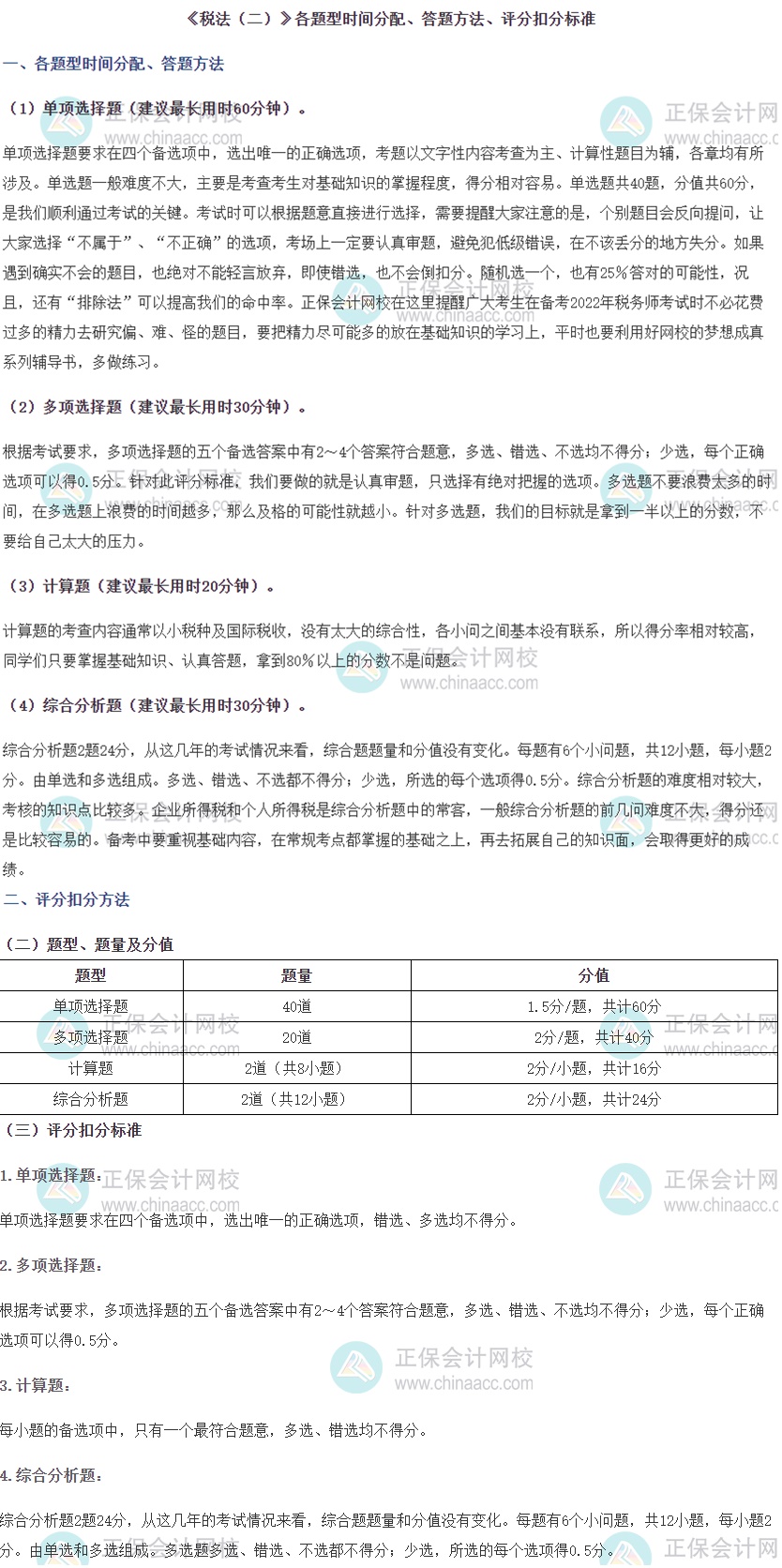 稅法二答題時(shí)間分配+答題技巧