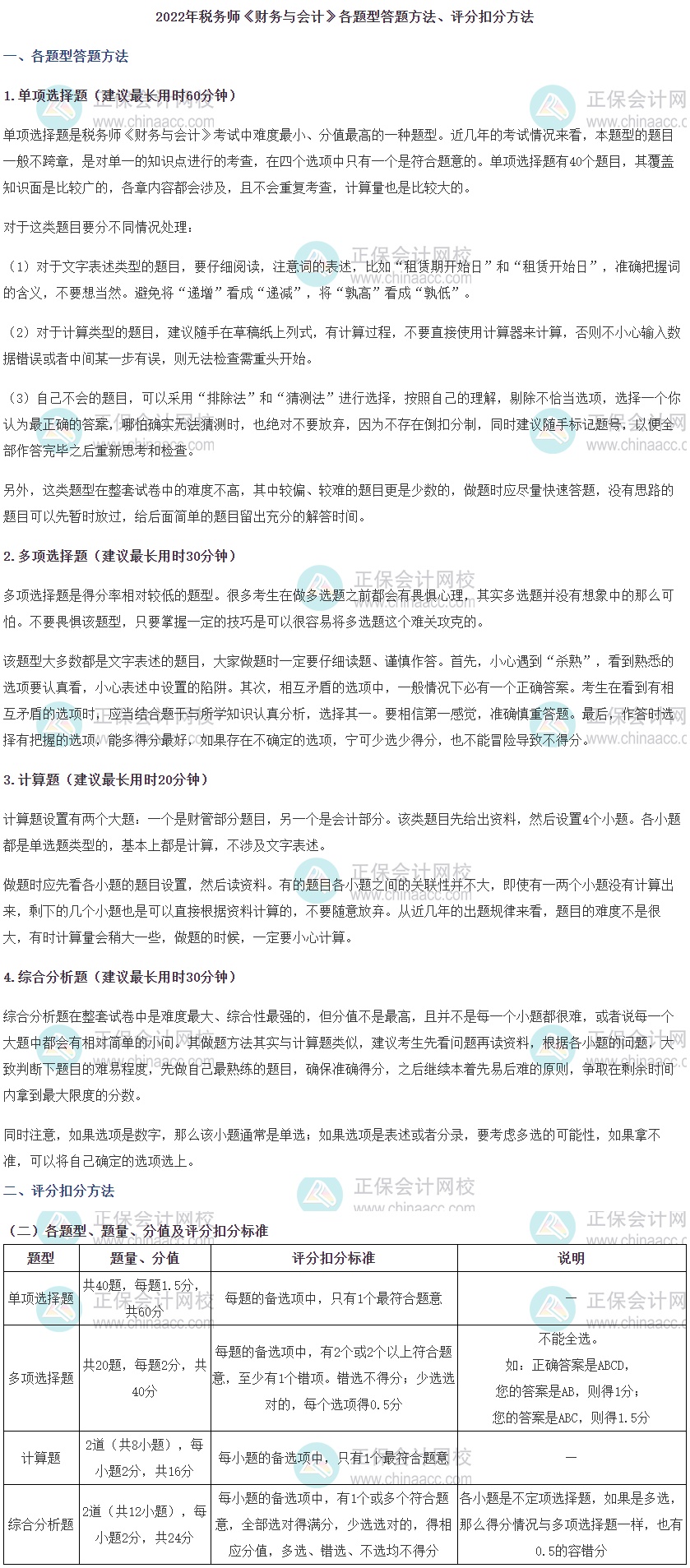 財務與會計答題時間分配+答題技巧