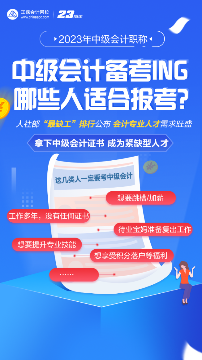 哪些人應(yīng)該考中級會(huì)計(jì)？