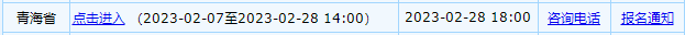 青海2023年初級會計(jì)職稱考試報名條件及考試時間安排公布