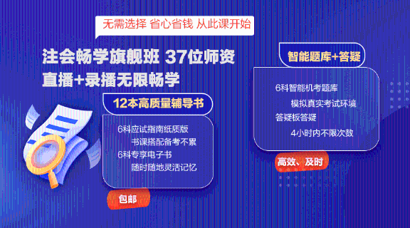 備考注會(huì)選什么課？考生首選它-暢學(xué)旗艦班！