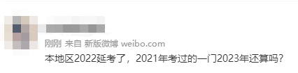 【成績(jī)有效期】2022年中級(jí)會(huì)計(jì)延期了 那2021年成績(jī)還有效嗎？