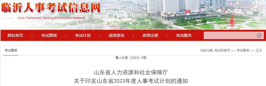 臨沂2023年專(zhuān)業(yè)技術(shù)資格考試計(jì)劃