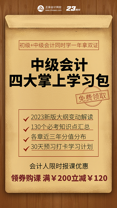 【四大掌上學(xué)習(xí)包】初級(jí)&中級(jí)會(huì)計(jì)同時(shí)學(xué) 一年拿兩證！